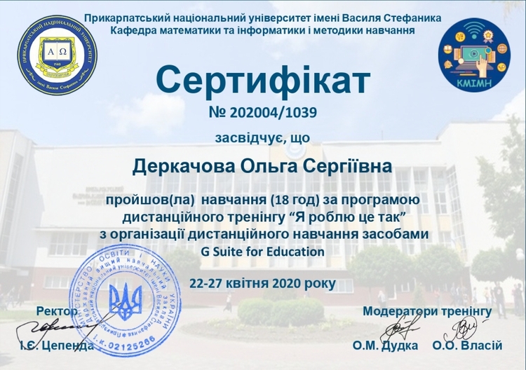 сДеркачова