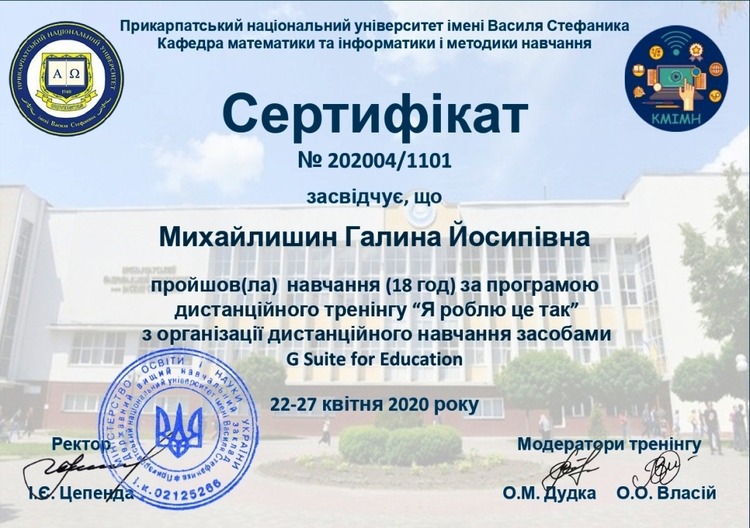 сМихайлишин