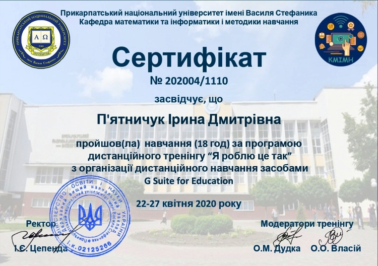 сПятничук