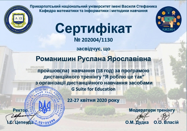 сРоманишин
