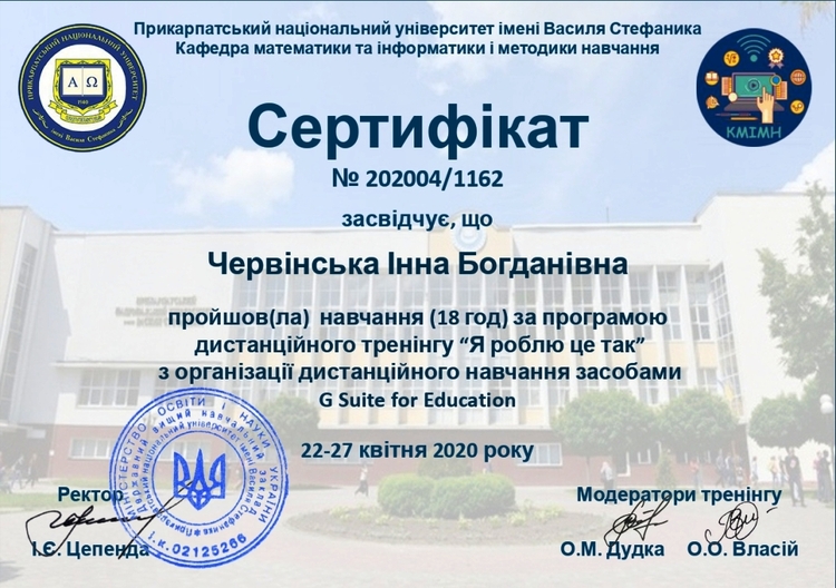 сЧервінська