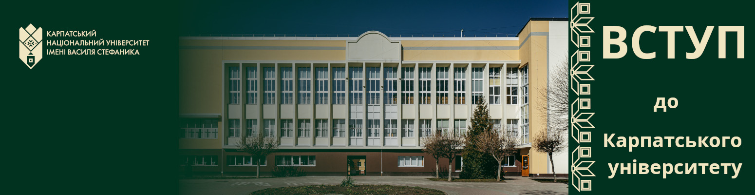 Вступ