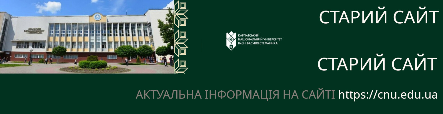 СТАРА ВЕРСІЯ САЙТУ